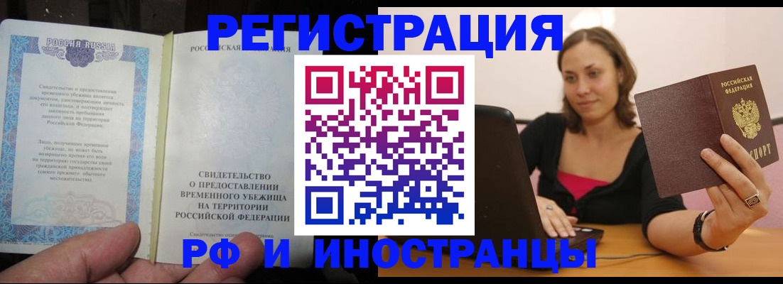 прописка для работы в Снежинске