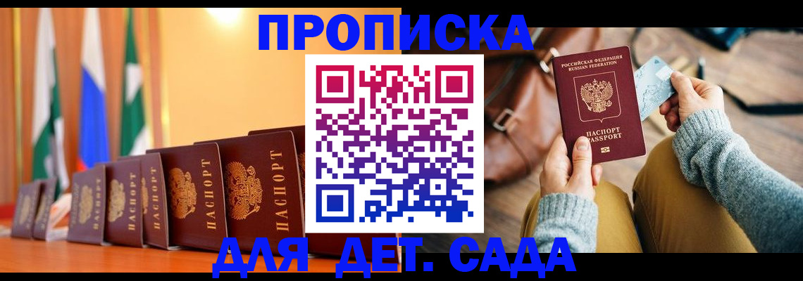 прописка для школы в Снежинске
