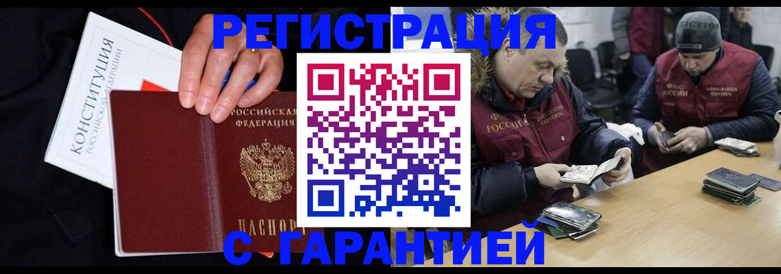 временная регистрация недорого в Снежинске