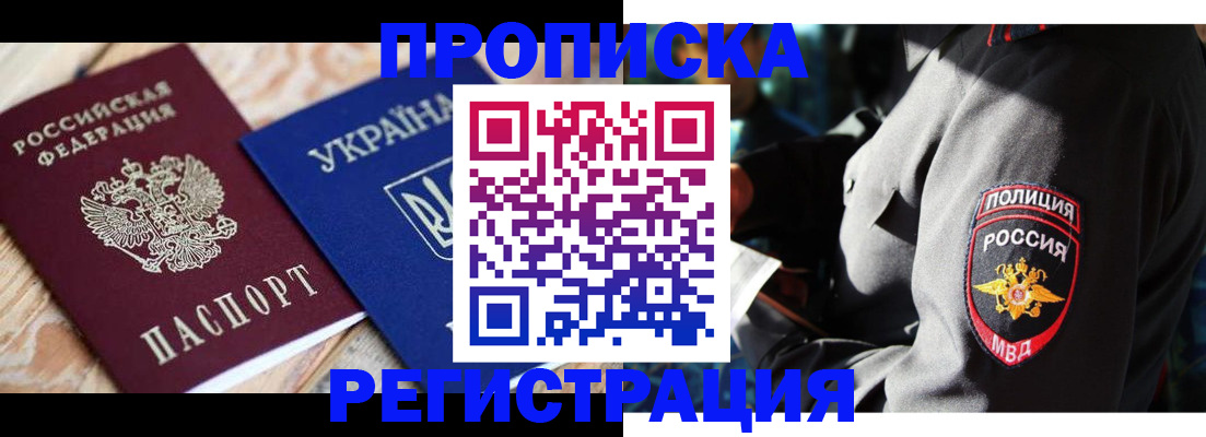 прописка для работы в Снежинске