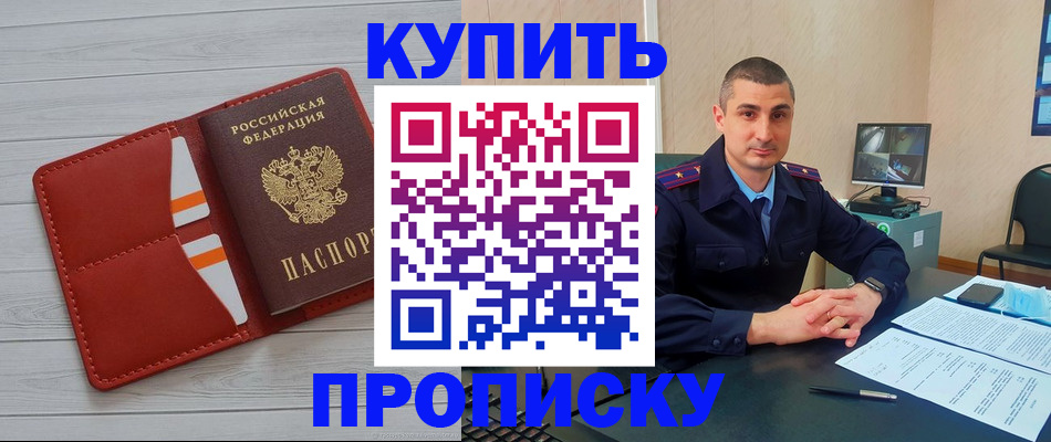 прописка для школы в Снежинске