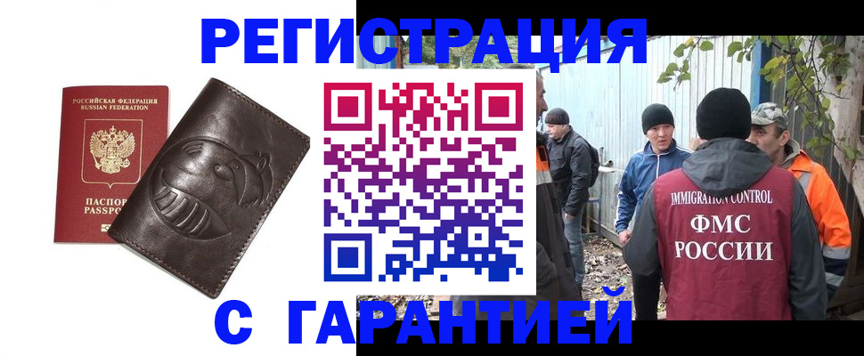 прописка законно в Снежинске